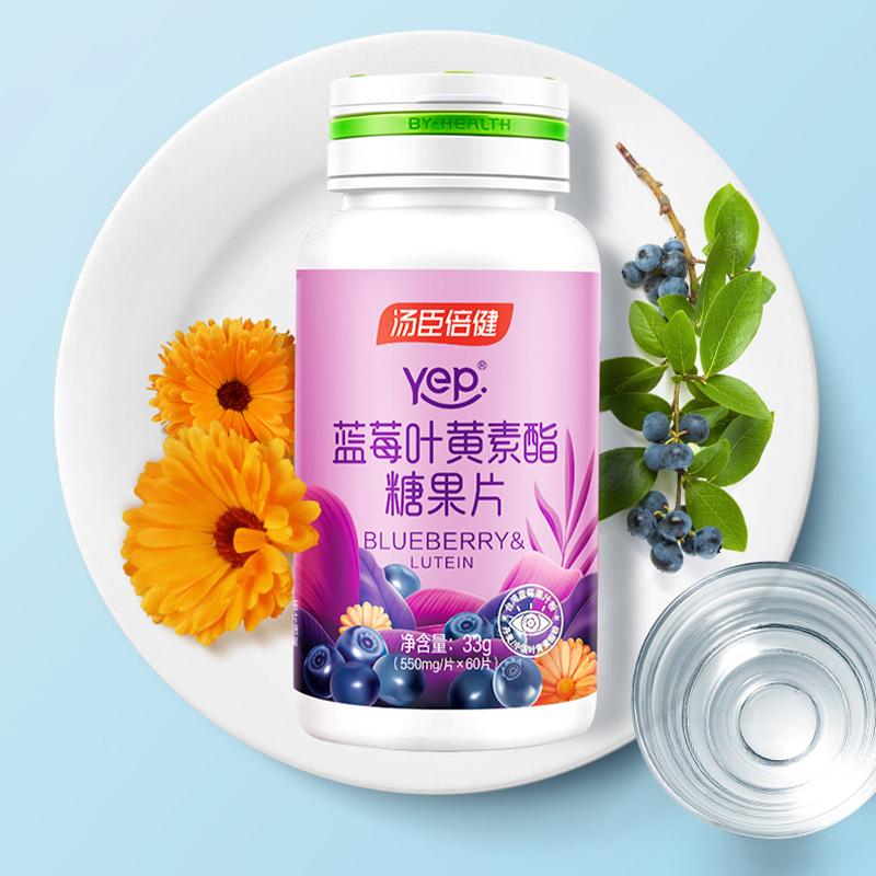 Viên nhai Blueberry Lutein Ester dành cho học sinh, trẻ em và người lớn Cửa hàng hàng đầu chính thức của By-Health