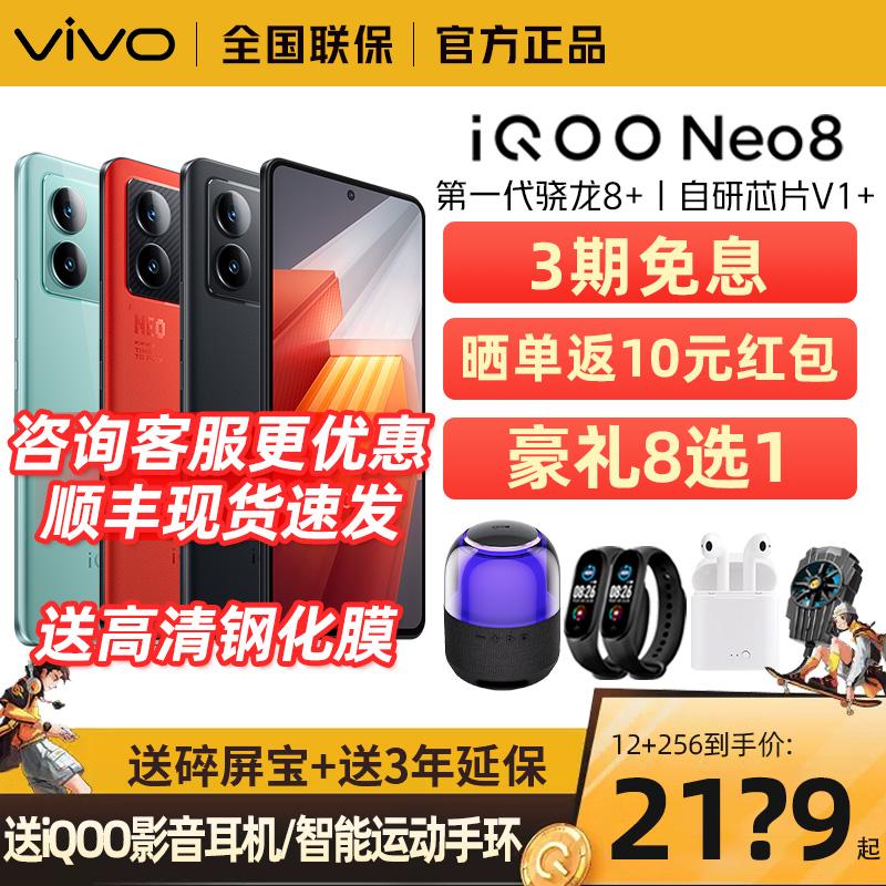 Bạn có thể tiết kiệm 480 nhân dân tệ / SF giao hàng tận nơi] vivo iQOO Neo8 điện thoại di động 5G chính hãng mới iqooneo8neo7se iqoo11siqqo Aiku iq00 cửa hàng hàng đầu chính thức của vivo