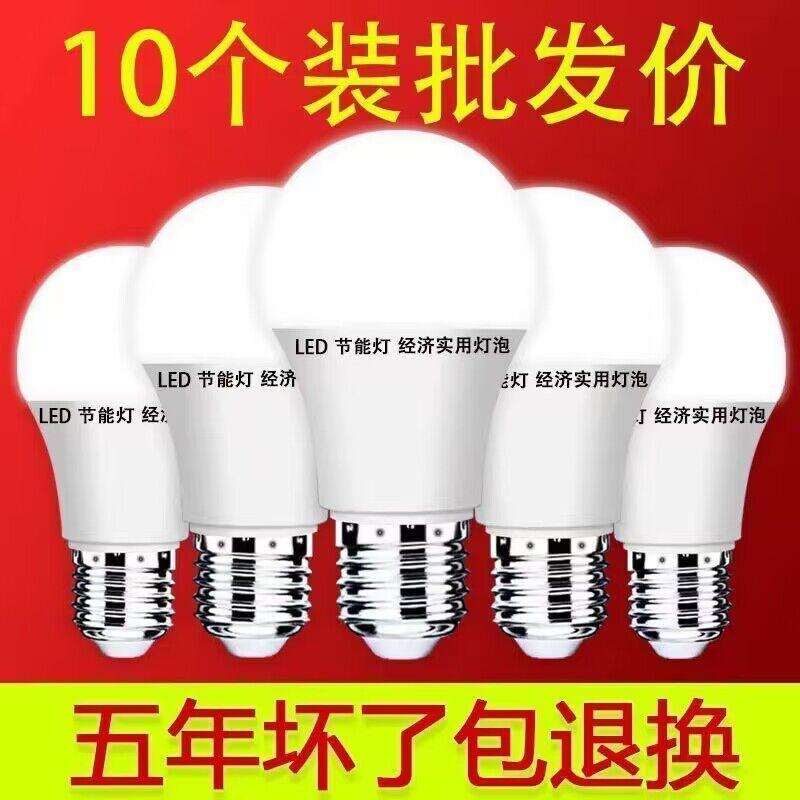 Đèn LED bóng đèn cột siêu sáng đèn bàn phòng ăn gia đình E27 ổ cắm vít tiết kiệm năng lượng tiết kiệm điện không thấm nước công suất cao bảo vệ mắt ánh sáng trắng