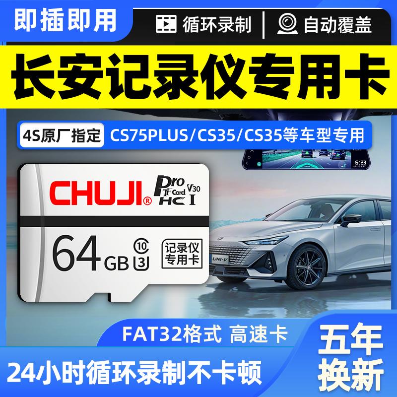 Công nghệ lưu trữ Thẻ nhớ ghi âm lái xe Changan 64g Auchan X7 thế hệ thứ hai CS75plus Yidong thẻ nhớ univ