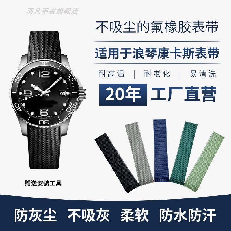 Thích hợp cho Longines Concas dây đeo cao su silicone lặn L3.742/781 vòng tay dây đeo thể thao nam 21