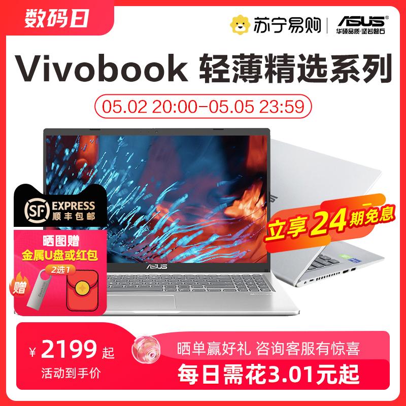 [24 tiết miễn lãi] ASUS/ASUS VivoBook 15 Intel Core I5 ​​​​văn phòng kinh doanh giải trí sinh viên mỏng nhẹ xách tay thương mại laptop game chính hãng 1634