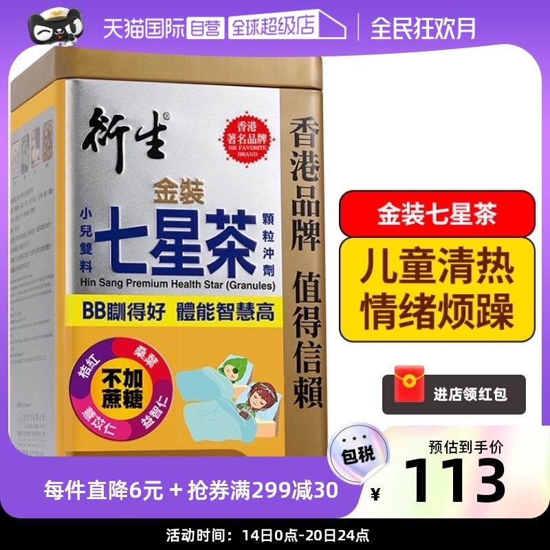 [Tự vận hành] Hạt trà bảy sao vàng có nguồn gốc từ Hồng Kông giúp trị khô, nóng, cháy, trẻ khóc đêm 10g * 20 gói