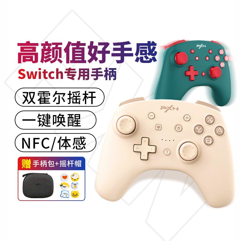 pxn Lai Shida 9607x Nintendo switch Pro bộ điều khiển trò chơi ns không dây Bluetooth Hall rocker phiên bản máy tính Steam Chuyến đi hai người Zelda Kingdom of Tears