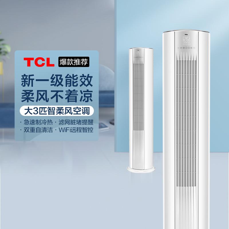 [Alibaba chính thức tự vận hành] Máy điều hòa không khí dọc TCL lớn 3 HP máy tủ thông minh làm mát và sưởi ấm hạng nhất chuyển đổi tần số 72ME