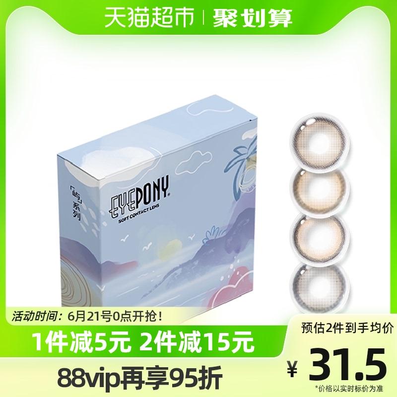 Hàn Quốc eyepony màu kính cận thị nửa năm ném kính áp tròng màu nữ 1 mảnh Yu nai sừng tấm nâu serenade mắt chó