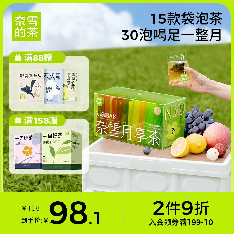 Nayuki's Tea Moon Thưởng Thức Trà 30 Túi/Hộp Trà Xanh Trà Xanh Trân Châu Lạnh Trà Hoa Nho Đào Hương Đào Túi Trà Ô Long