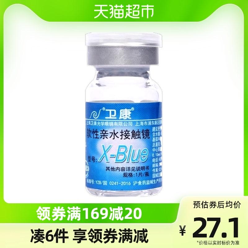 Weikang x-blue cận thị vô hình kính hàng năm ném hộp 1 mảnh HD thấm oxy tươi tự nhiên chính thức xác thực