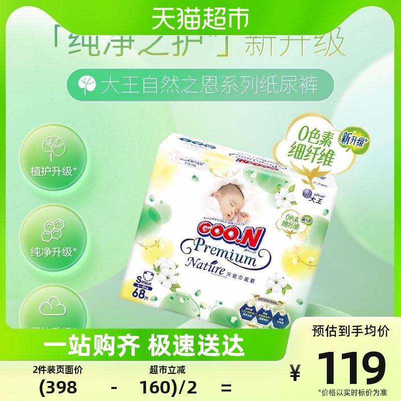 Tã giấy trẻ em dạng vòng GOO.N® Dawang Tấm Natural Grace Series S68 sang trọng và thoáng khí