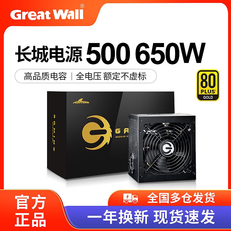 Vạn Lý Trường Thành Nguồn Điện 500/650W G6 Huy Chương Vàng Full Module X6/P6/V6 600W Chủ máy Tính Để Bàn Nguồn Điện