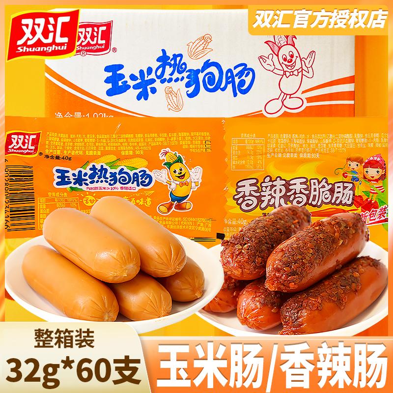 Shuanghui Ham Xúc xích Ngô Hot Dog Xúc xích Cay Giòn Xúc xích nướng Xúc xích Đồ ăn nhẹ Đồ ăn nhẹ Thông thường Thương mại FCL Bán buôn