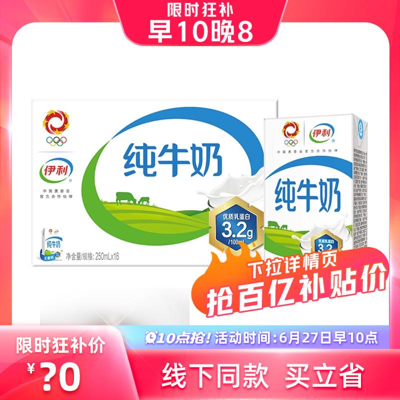 [Mười giờ cao điểm] Cửa hàng hàng đầu Yili sữa nguyên chất 250ml * 16 hộp sữa ăn sáng bổ dưỡng nguyên hộp sẽ được sản xuất vào tháng 3