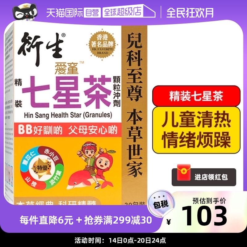 [Tự vận hành] Hạt trà bảy sao phiên bản Hồng Kông có nguồn gốc từ Hồng Kông để thanh nhiệt và xua lửa, nồng độ dành cho trẻ em 10g * 20 gói