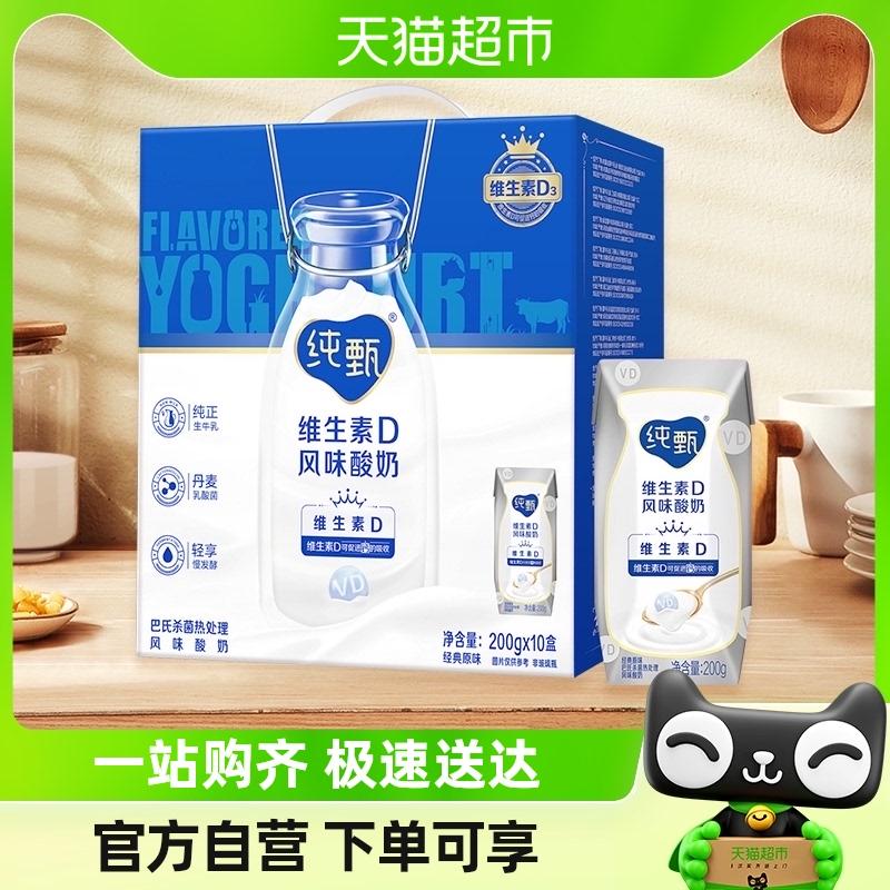 Sữa chua hương vị nguyên bản Mengniu Chunzhen (có chứa vitamin D) 200g*10 hộp [Tháng 8 ở một số khu vực]