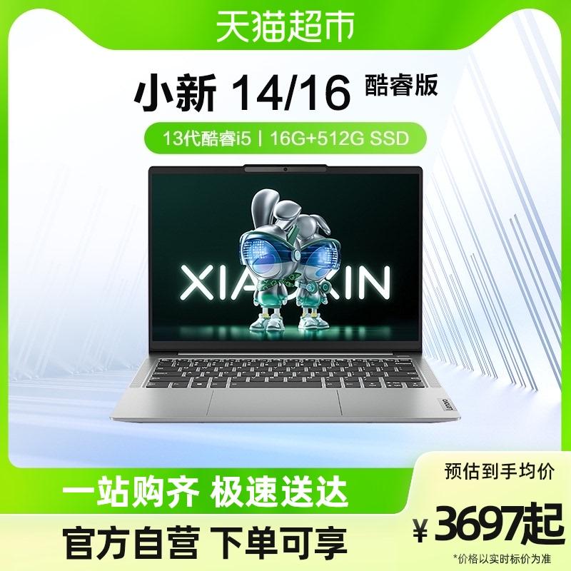 Lenovo Xiaoxin 14/16 2023 Intel Core i5 mỏng nhẹ màn hình lớn máy tính xách tay văn phòng dành cho doanh nhân