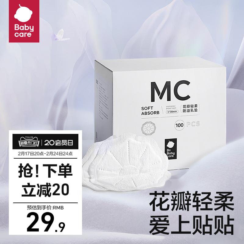 Miếng lót ngực nhẹ nhàng babycare cánh hoa, miếng lót ngực dùng một lần cho con bú và sau sinh, miếng lót ngực thoáng khí, 100 miếng