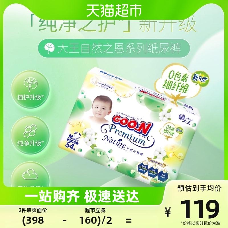 Tã giấy trẻ em dạng vòng GOO.N® Dawang Tấm Natural Grace Series M54 sang trọng và thoáng khí