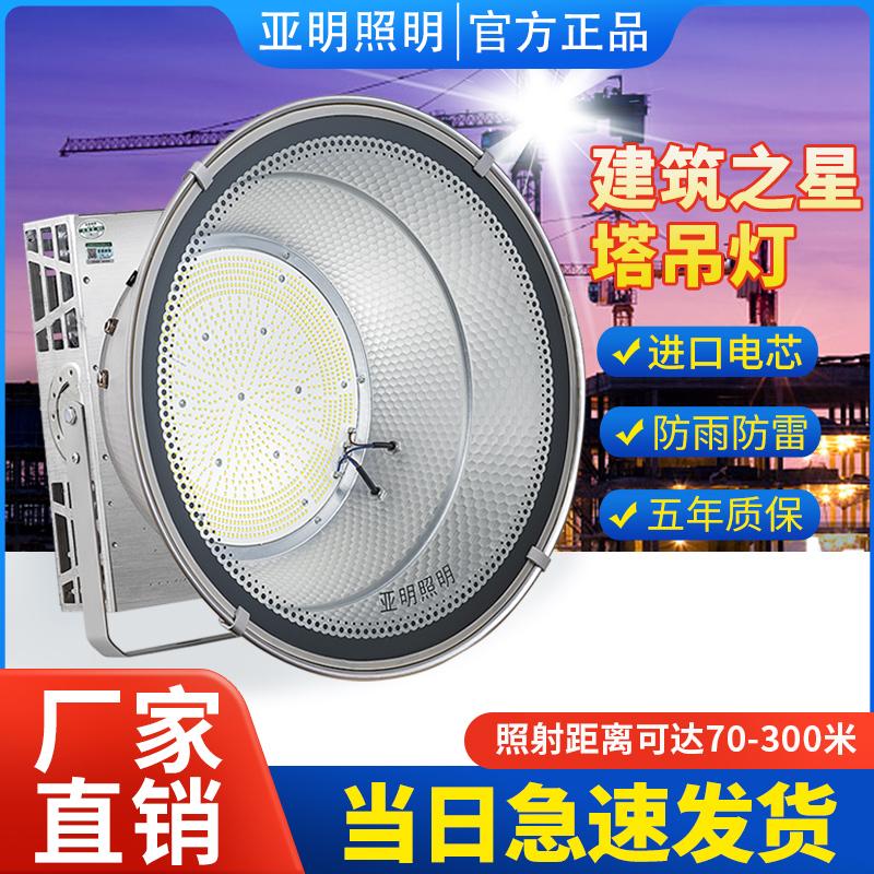 Thượng Hải Yaming Tháp Đèn Chùm 1000 Watt công suất cao xây dựng ngôi sao chiếu sáng không thấm nước công trường xây dựng đèn rọi đèn pha