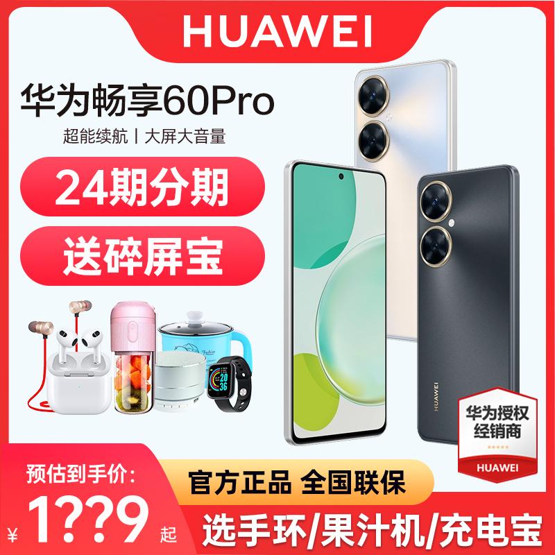 [Giảm giá đặt hàng ngay lập tức và trả góp không lãi suất] Huawei/Huawei tận hưởng điện thoại di động 60pro chính thức của cửa hàng hàng đầu trang web chính thức thời lượng pin dài đích thực màn hình lớn với bộ nhớ lớn tận hưởng 60X mới