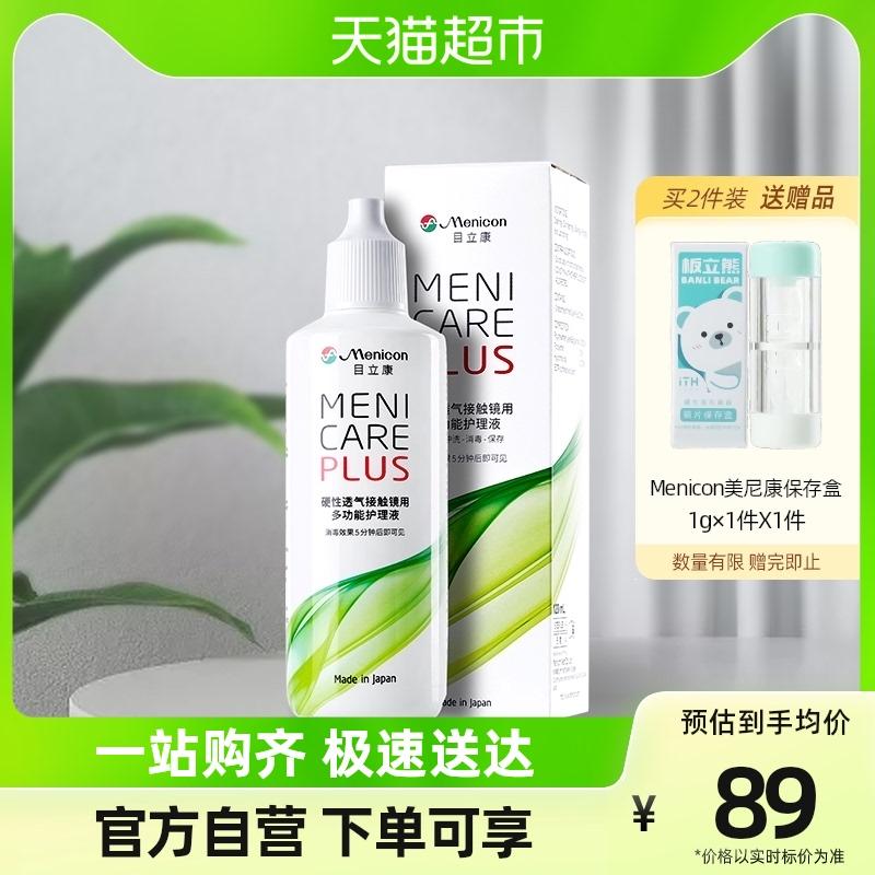 Menicon rgp dung dịch chăm sóc kính áp tròng cứng 120ml giác mạc nhựa hình ok lens Likang