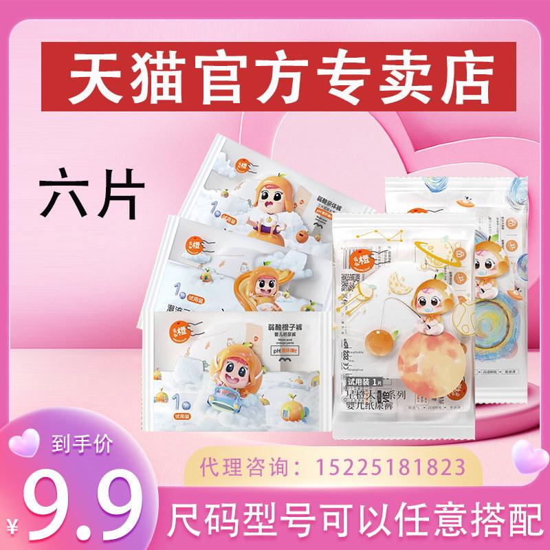 Túi dùng thử Momo Cam hợp thời trang sức sống ngôi sao Orange biển Fantasy tã quần một mảnh quần pull-up ba mảnh