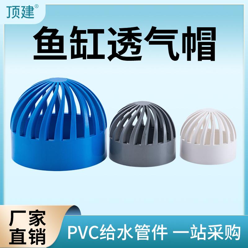 Xây dựng hàng đầu PVC xanh thoáng khí nắp bể cá thấm hải sản hồ bơi tràn phụ kiện đường ống lọc cách ly lồng nước phụ kiện đường ống