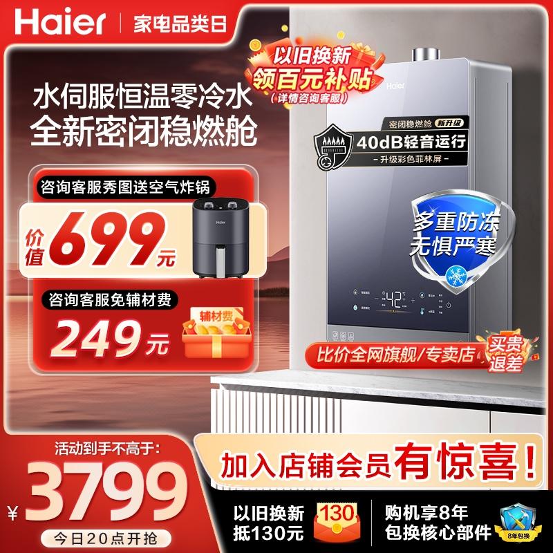 Haier khí máy nước nóng khí gia đình kín đốt ổn định nước servo nhiệt độ không đổi bằng không tắm nước lạnh 16 lít FPD6