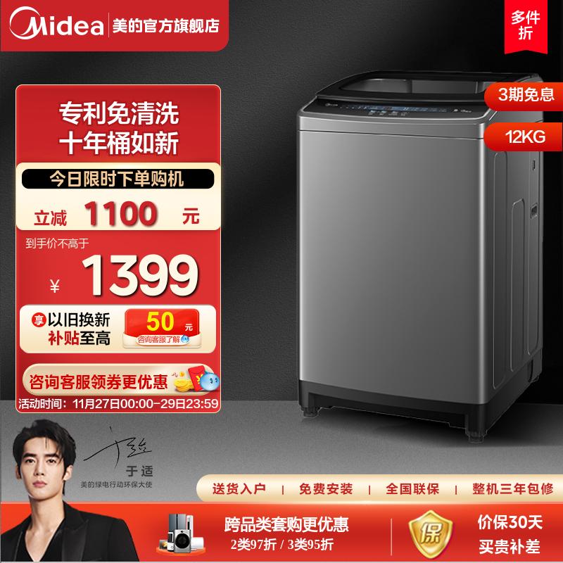 Midea 12kg hộ gia đình công suất lớn hoàn toàn tự động tất cả trong một ký túc xá cho thuê máy giặt xung thương mại 733E