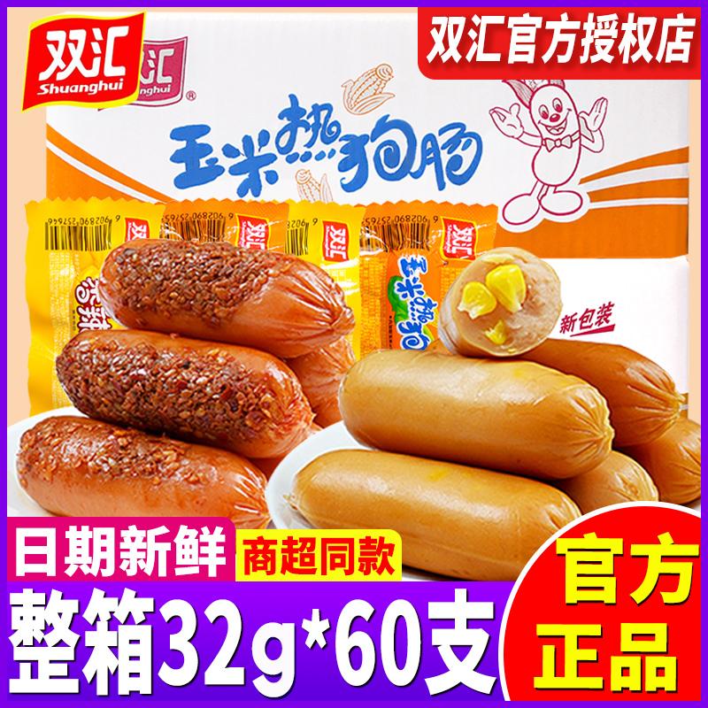 Shuanghui Giăm Bông Xúc Xích Xúc Xích Ngô 32G * 60 Miếng Xúc Xích Giòn Cay Hot Dog Xúc Xích Ăn Sẵn Ăn Nhẹ nguyên Hộp Bán Buôn