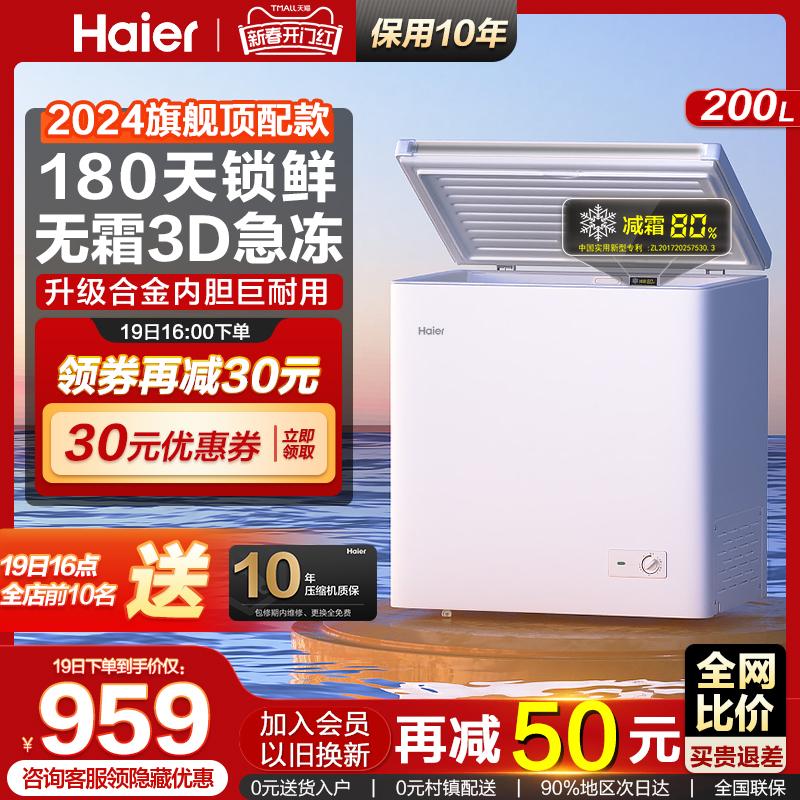 Tủ đông Haier 200L Tủ đông gia dụng Tủ đông nhỏ Thương mại Tủ đông ngang công suất lớn Tủ lạnh không rã đông