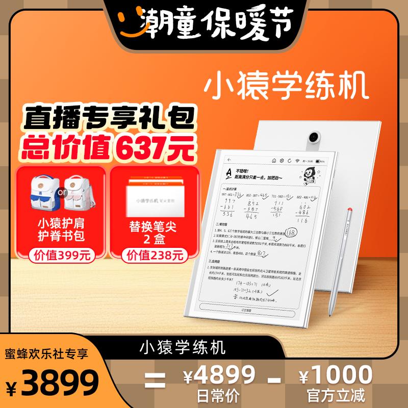 [Lễ hội ấm áp dành cho trẻ em thời thượng] Máy học tập khỉ nhỏ Máy dạy kèm Ape Màn hình lớn Màn hình mực Bảo vệ mắt Máy tính bảng học sinh