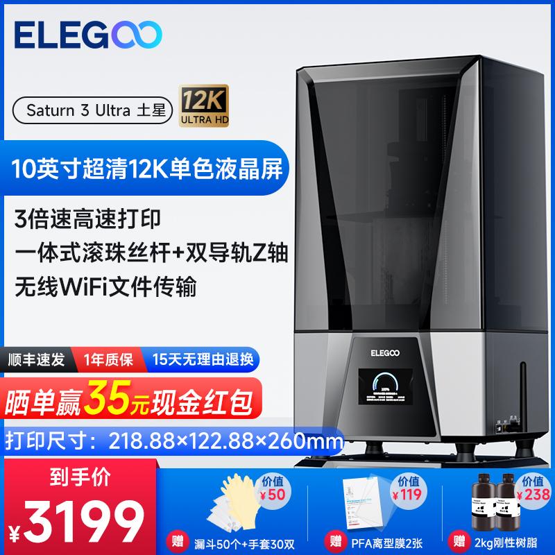 ELEGOO/ELEGOO Saturn 3 Máy in 3D xử lý bằng ánh sáng Ultra Saturn 10 inch 12K màn hình đen trắng dành cho máy tính để bàn, mô hình đồ chơi trẻ em cấp công nghiệp có độ chính xác cao Bộ dụng cụ DIY