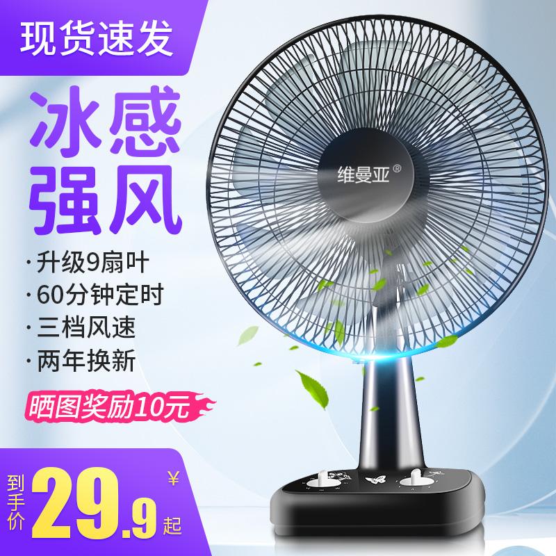 Quạt điện để bàn tại nhà im lặng 12 inch 16 inch gió ký túc xá sinh viên lắc đầu hẹn giờ tiết kiệm năng lượng quạt bàn quạt sàn