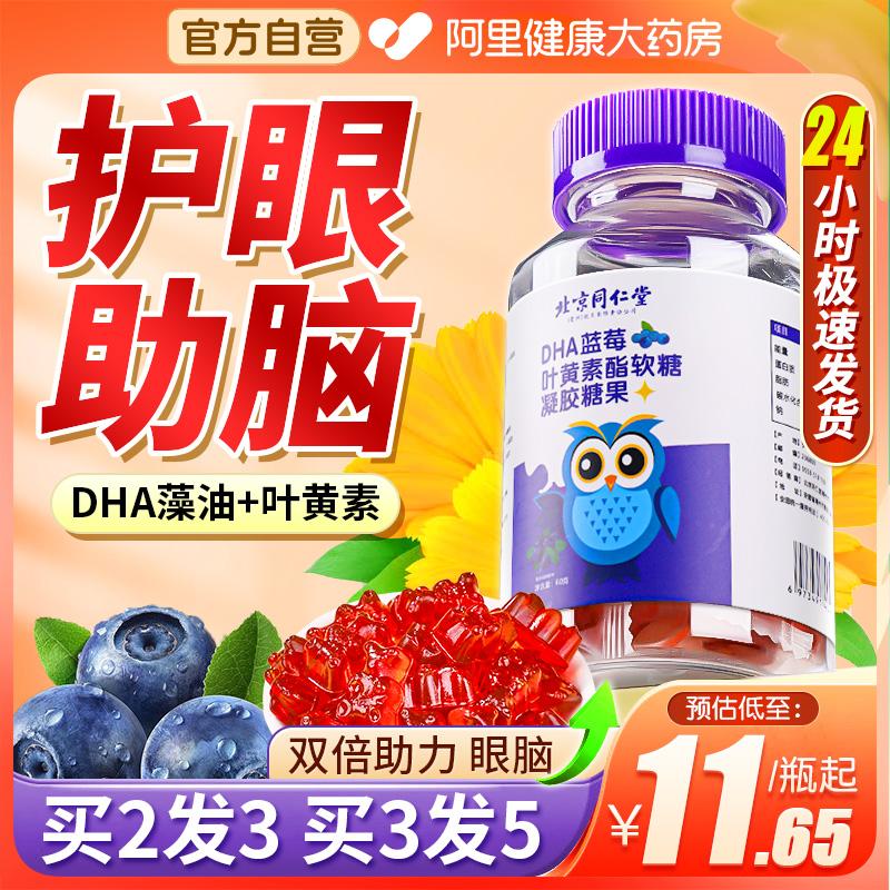 Viên kẹo dẻo Tongrentang blueberry lutein ester dành cho thanh thiếu niên và trẻ em để bảo vệ thị lực cửa hàng hàng đầu chính thức