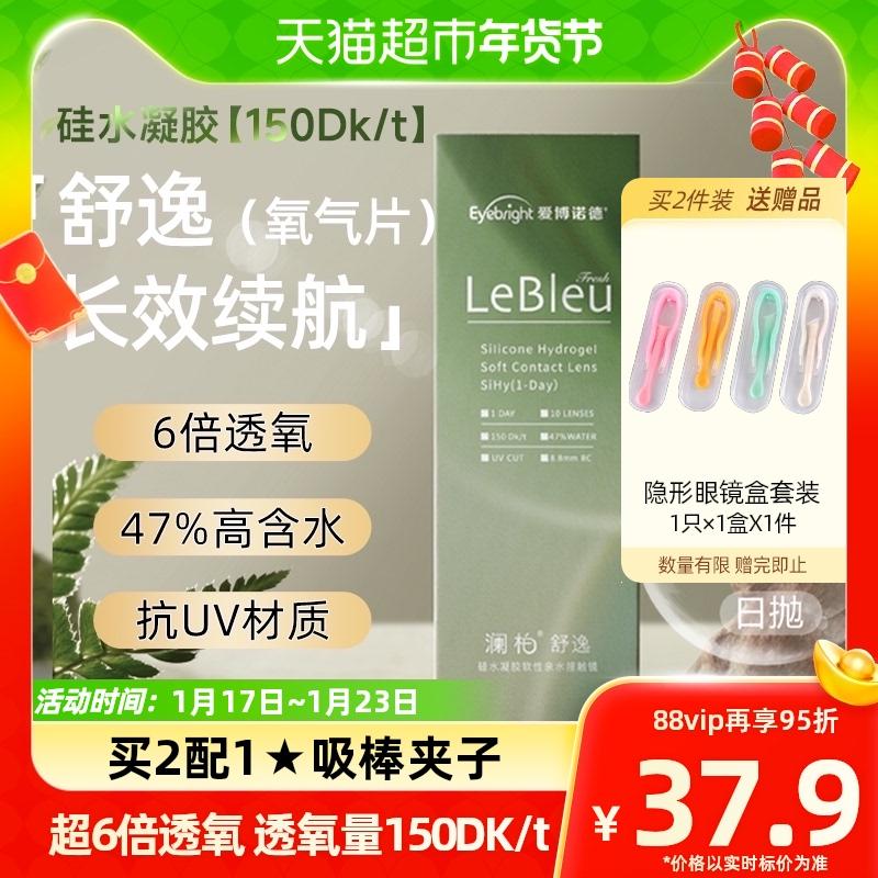 Kính áp tròng cận thị trong suốt Lanbai silicone hydrogel dùng một lần hàng ngày 10 miếng kính áp tròng dùng một lần hàng tháng ẩm và thoải mái không theo mùa