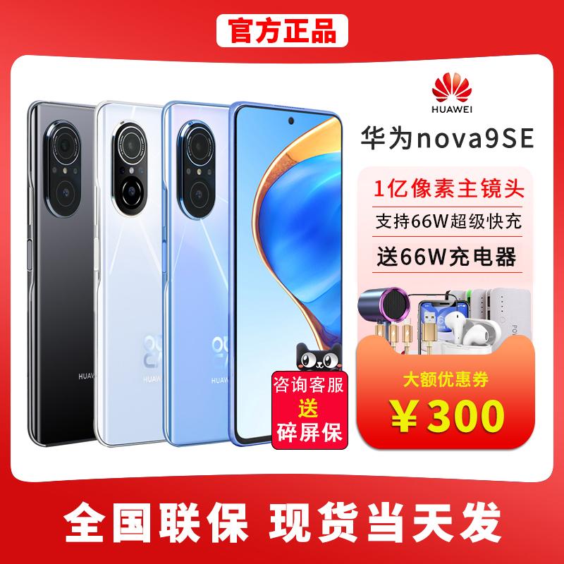 Giao hàng nhanh SF/sạc quà tặng miễn phí Huawei Huawei nova 9SE 100 triệu pixel hình ảnh siêu rõ nét cuộc thi sinh viên 66W sạc siêu nhanh chính thức hàng đầu cửa hàng xác thực điện thoại di động 5G mới