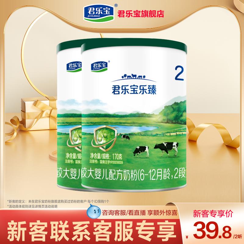 Sữa bột Junlebao Lezhen 2 giai đoạn 6-12 tháng tuổi sữa bột 170g * 2 lon