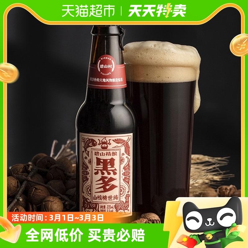 [Miễn phí vận chuyển] Bia thủ công Bishan Village Pecan Stout 235ml*1 chai