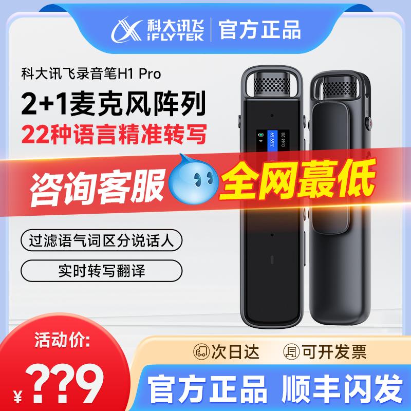 Bút ghi âm HKUST Xunfei H1 Pro Bút ghi âm chuyển giọng nói thành văn bản Ghi âm từ giảm tiếng ồn độ nét cao chuyên nghiệp Xunfei artifact