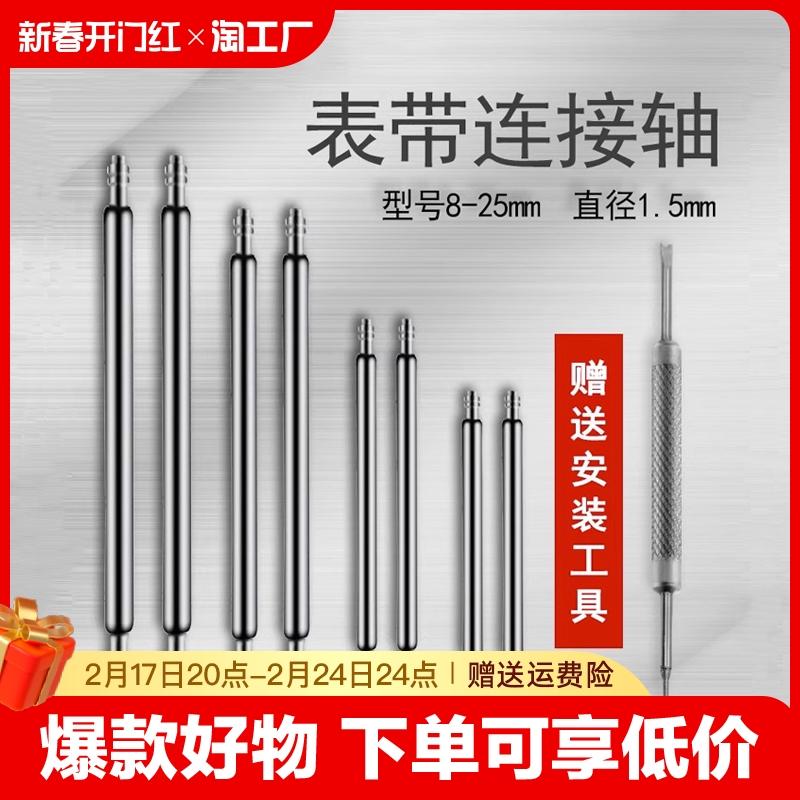 Dây đeo đồng hồ kết nối trục lug đồng hồ cắm lug pin mùa xuân đồng hồ pin chốt phụ kiện đồng hồ các bộ phận lug batch phổ