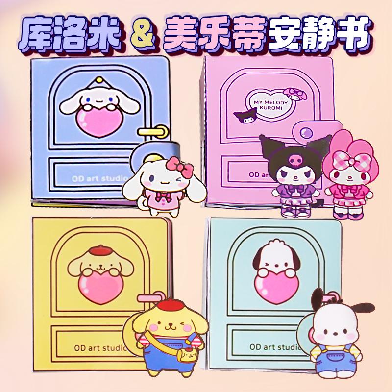 Sanrio Giai Điệu Kulomi Nhào Lê Đậu Đậu Sách Yên Tĩnh Sách Trẻ Em Và Bé Gái Đồ Chơi Tự Làm Thủ Công