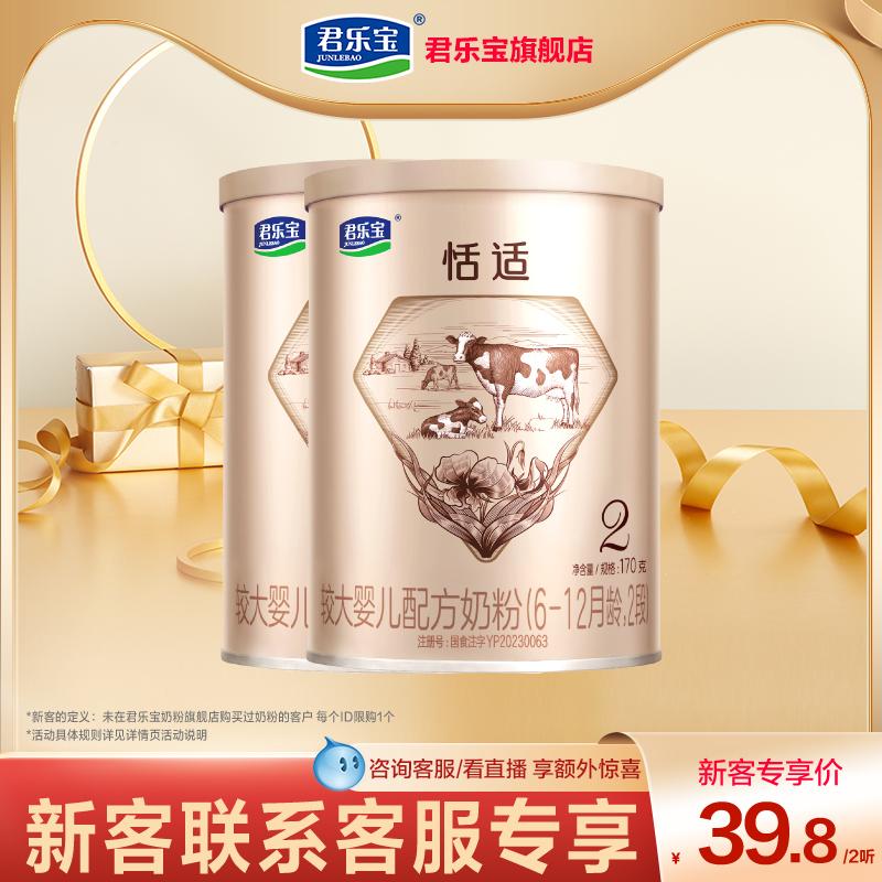 Cửa hàng sữa bột Junlebao hàng đầu 2 giai đoạn sữa bột dành cho trẻ lớn Tianshi 170g * 2 lon