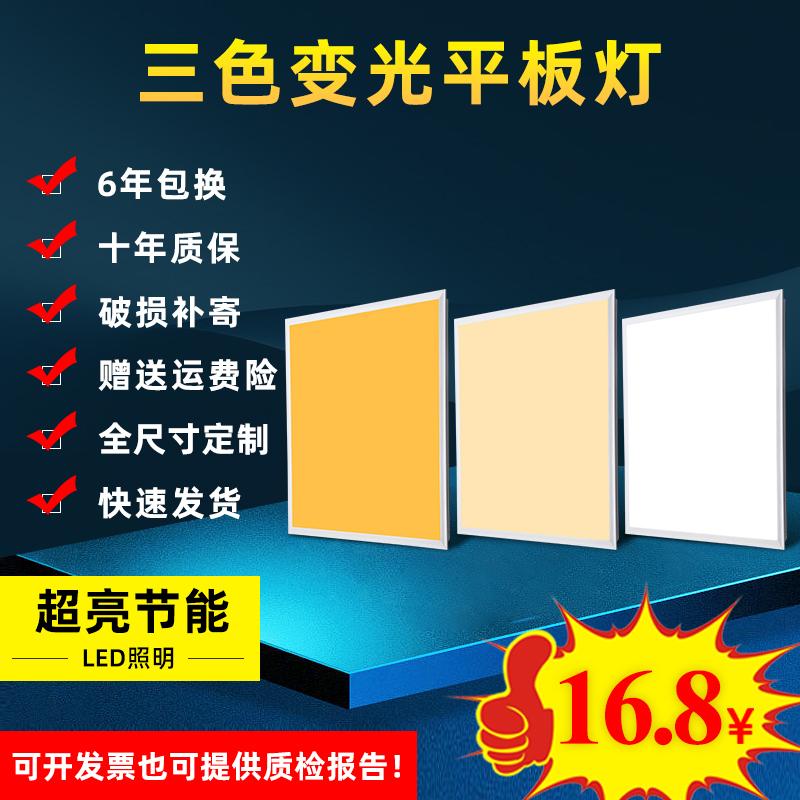 Tích hợp trần điều chỉnh độ sáng ba màu 600x600led đèn phẳng, 60x60 văn phòng ánh sáng trung tính ánh sáng ấm áp ánh sáng kỹ thuật