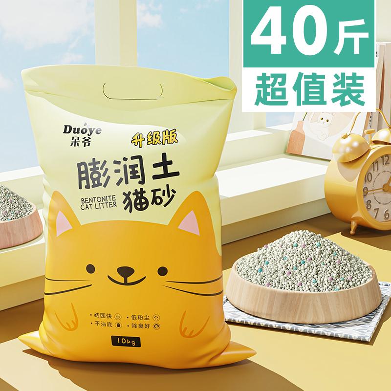 Mèo miễn phí vận chuyển 20kg khử mùi vón cục chanh mèo bentonite ít bụi mèo 20kg 10kg đồ dùng cho mèo