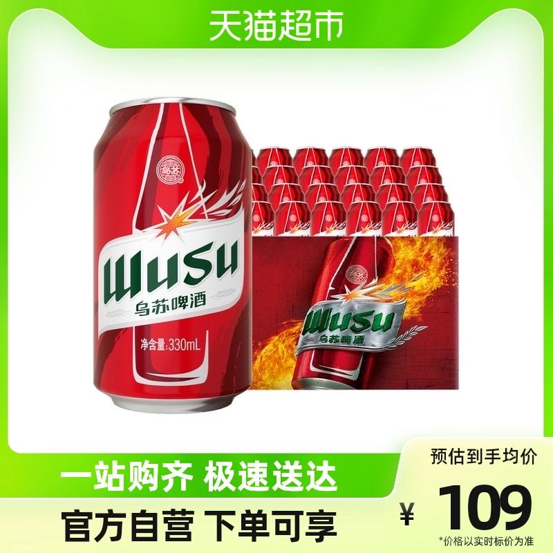 [Được giới thiệu bởi Li Ai] Bia Wusu đỏ Wusu 330ml*24 lon đóng lon nguyên hộp date tươi