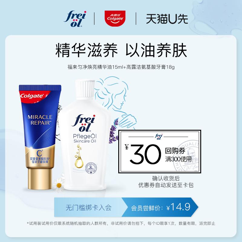 [Bạn thử trước] Tinh chất làm đẹp da buổi tối Fulai 15ml Kem đánh răng Colgate Amino Acid 18g