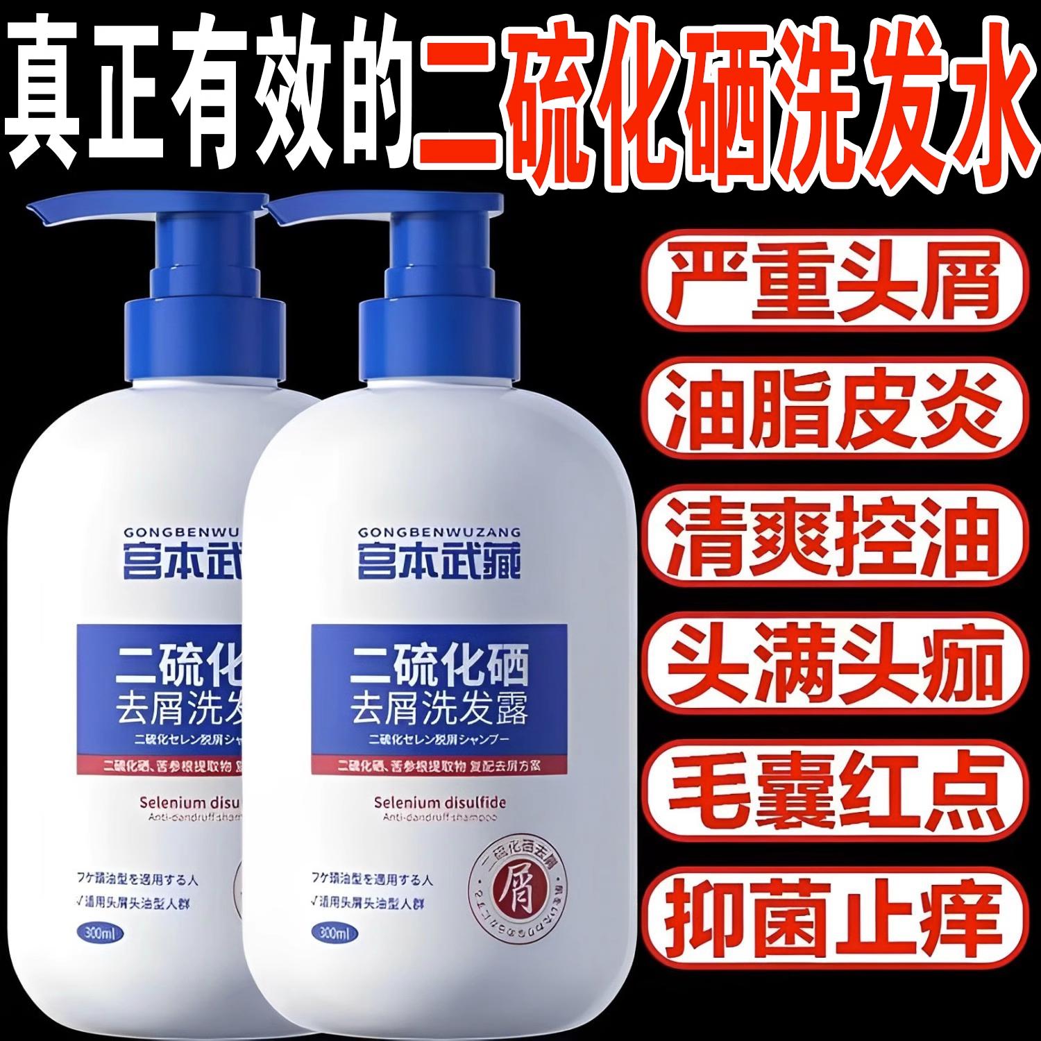 Dầu gội chống gàu Miyamoto Musashi Selenium disulfide Dầu xả tóc không chứa silicone, kiểm soát dầu, loại bỏ lông tơ và mạt Sản phẩm chính hãng