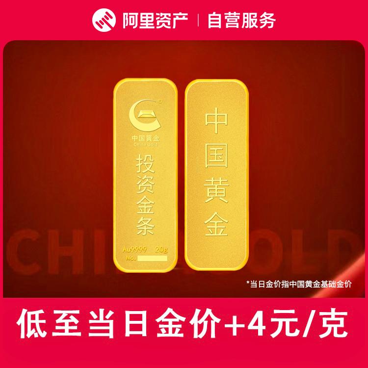 [Trợ cấp chính thức giao hàng trong 3 ngày] China Gold 9999 Pure Gold Investment Gold Bar 20g hỗ trợ tái chế