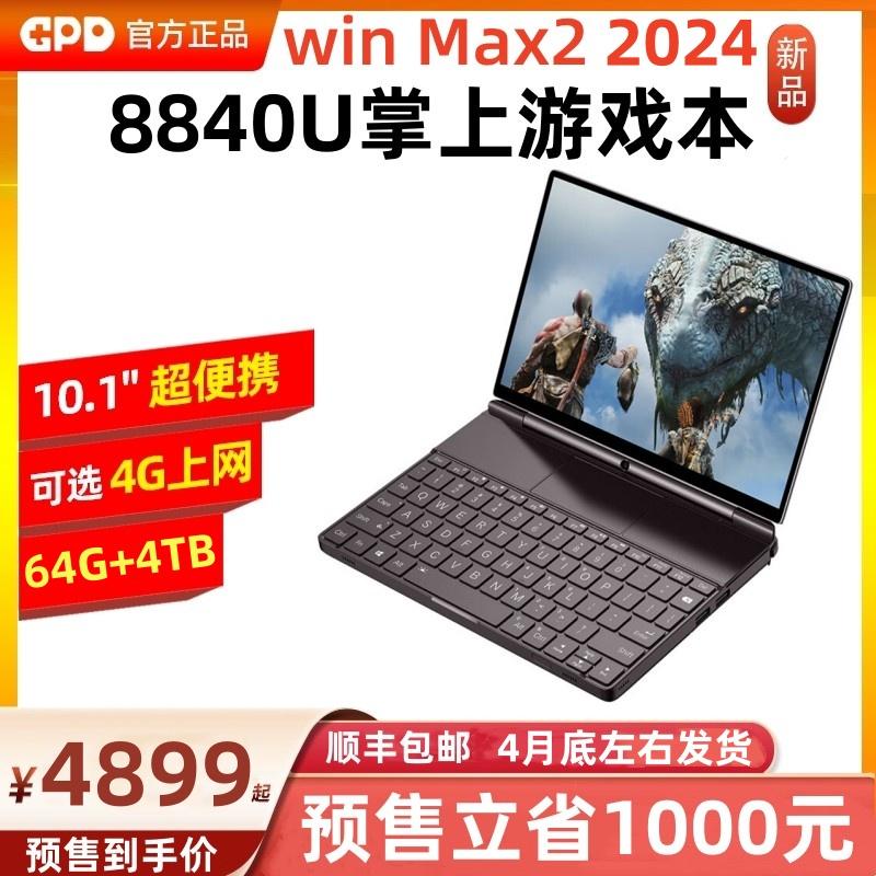 GPD win max2 2024 máy tính xách tay chơi game cầm tay mới 8840U máy tính xách tay cảm ứng 10 inch hiệu suất cao