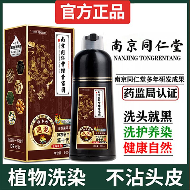 Thuốc nhuộm tóc bong bóng Tongrentang là nhãn hiệu có nguồn gốc thực vật đích thực, không gây kích ứng và không dính vào da đầu, nhuộm tại nhà và gội lại màu đen.